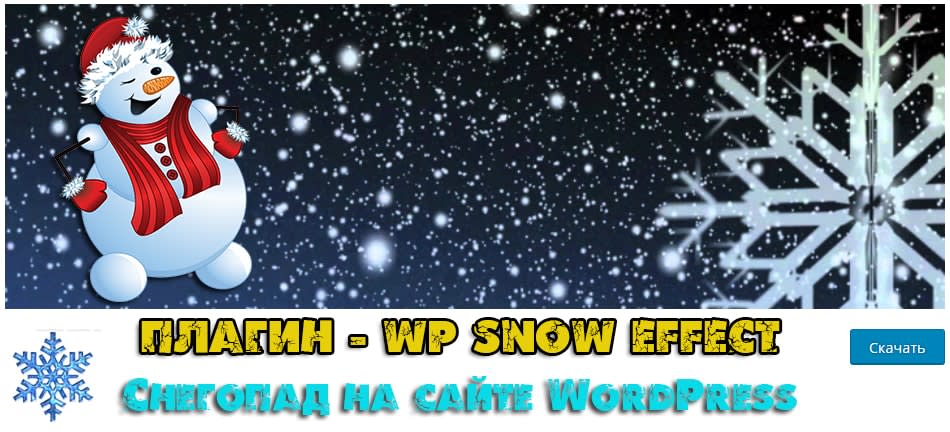wp snow effect