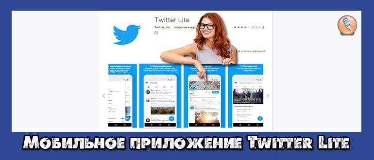 twitter приложение