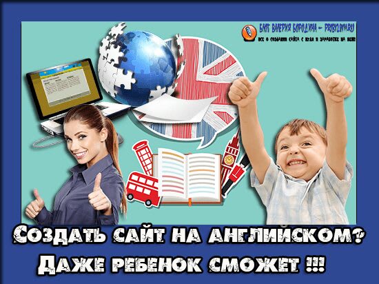сайт на английском языке