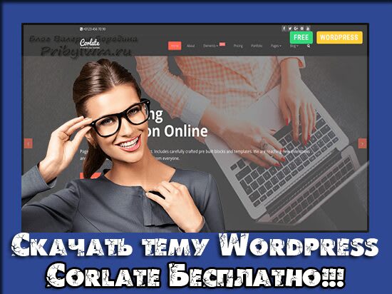 wordpress тема бесплатно