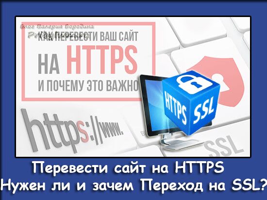 перевести сайт на https