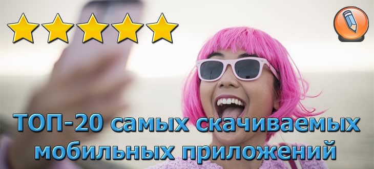 мобильные приложения 2019