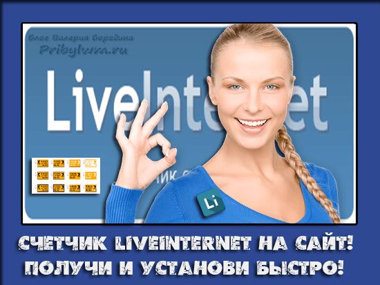 Статистика сайта LiveInternet - Счетчик статистики для сайта!