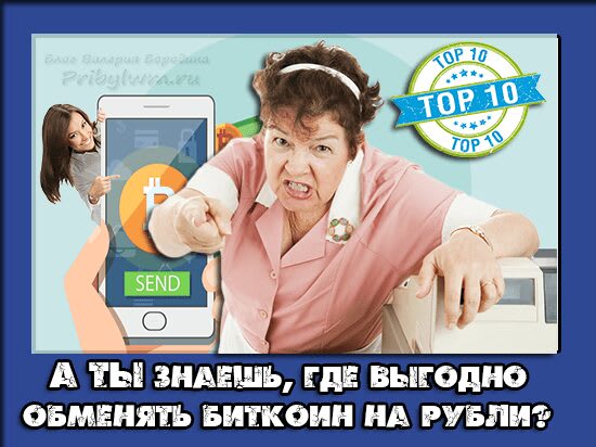 перевод биткоинов в рубли