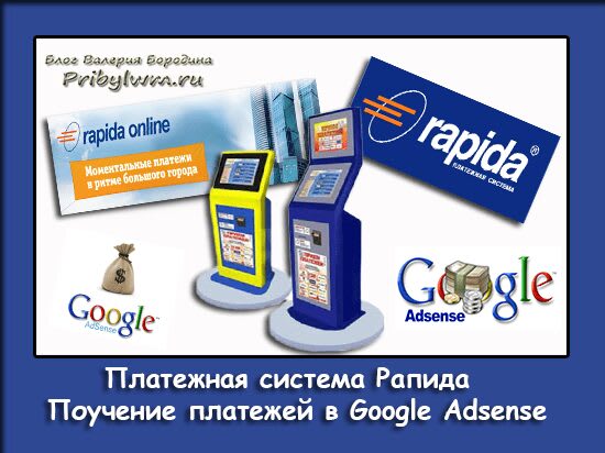 Платежная система Рапида