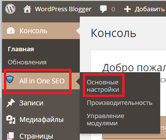основные настройки