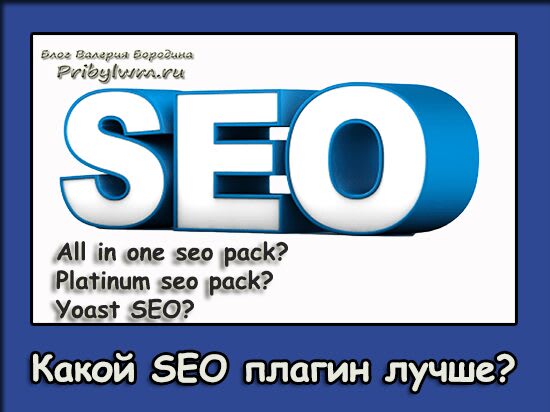 Какой SEO плагин лучше
