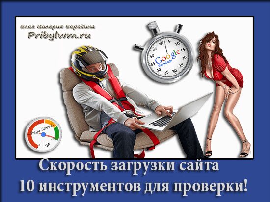 время загрузки сайта