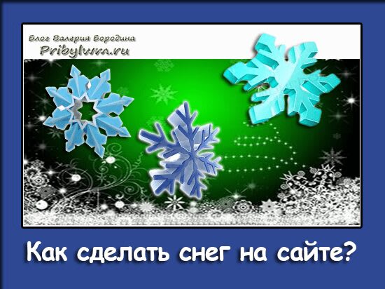 трафик на сайте