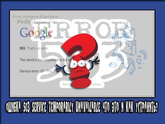 Error code 503. 503 На серверах. Ошибка 503 на сайте. Ошибка 503 в сталкрафте. Ошибка 503 госуслуги.