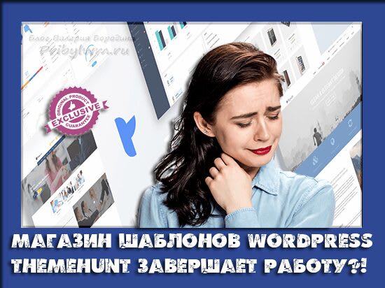 магазин шаблонов wordpress