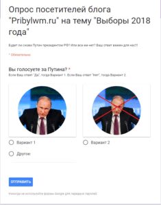 форма голосования