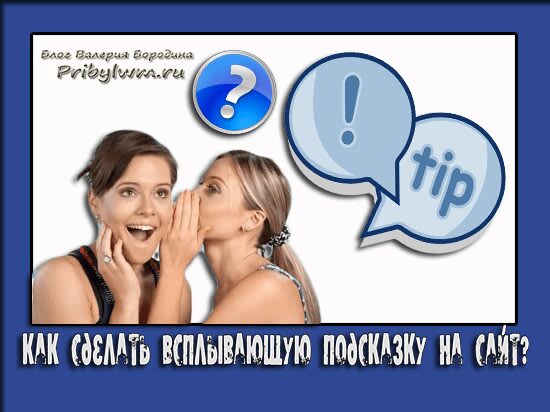 всплывающая подсказка при наведении