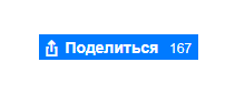 Плоские одной кнопкой с счетчиком