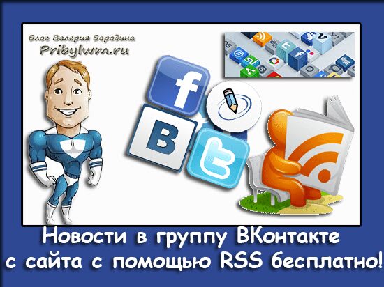 новости в группу вконтакте