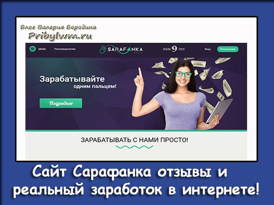 Сарафанка отзывы