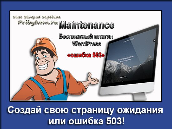 бесплатный плагин WordPress