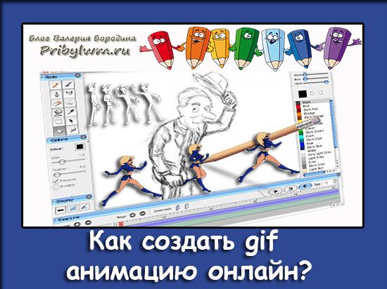 создать gif анимацию онлайн