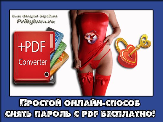 онлайн редактор pdf файлов