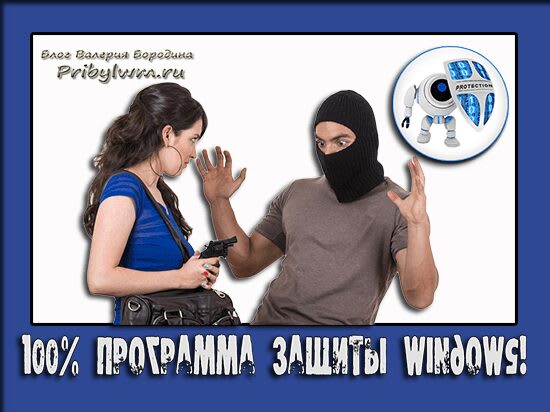 защита ресурсов windows