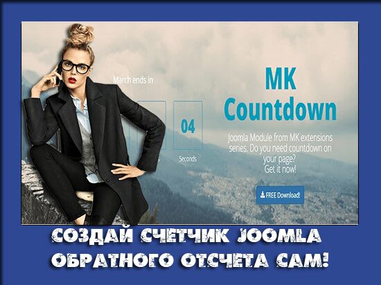 счетчик joomla