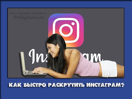 Как быстро продвинуть