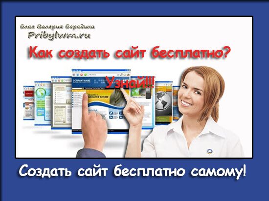 Цель создания сайта. Для чего создан этот сайт. Как создать сайт. Для чего создан этот сайт. Создание сайта.