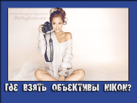 объективы никон
