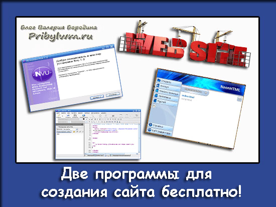 Программа для создания сайта на компьютере