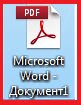 pdf файл