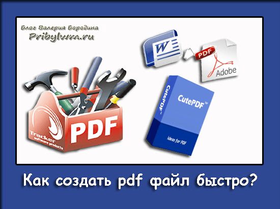 создать pdf файл