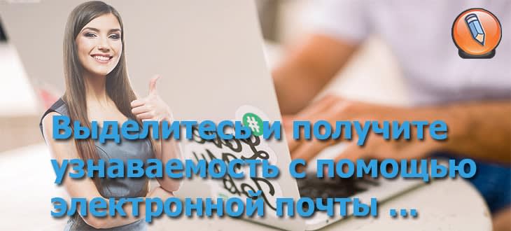 рассылка по email