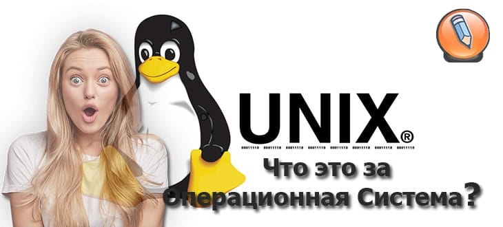 unix chto eto