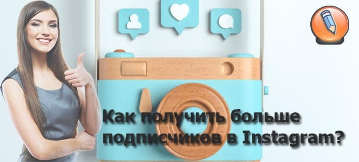 kak poluchit podpischikov