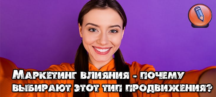 marketing vliyaniya