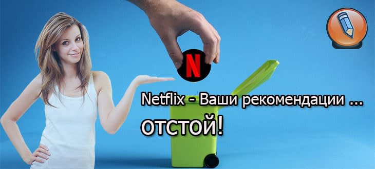 netflix chto eto za prilozhenie