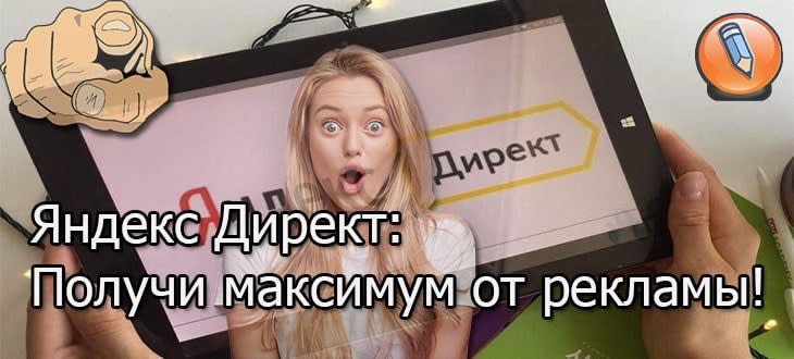 yandeks direkt chto eto