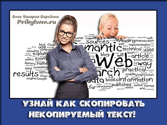 некопируемый текст