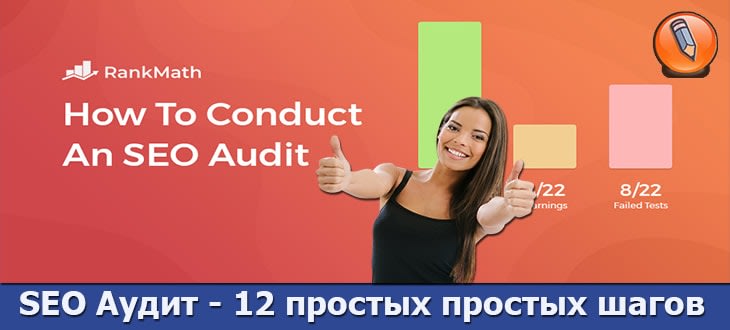 seo аудит