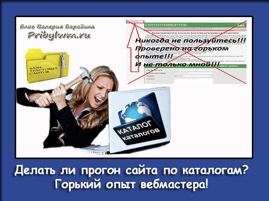 прогон сайта