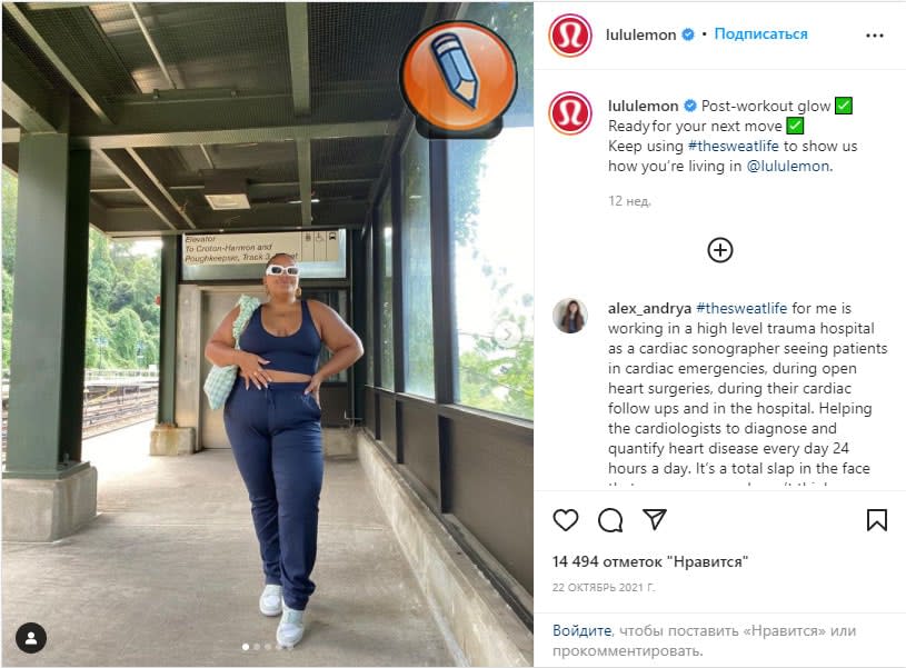 LuLuLemon пользовательский контент