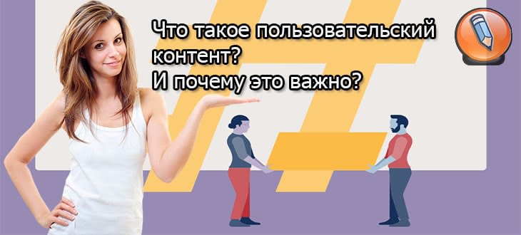 polzovatelskiy kontent