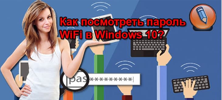 kak na kompyutere uznat parol ot wifi