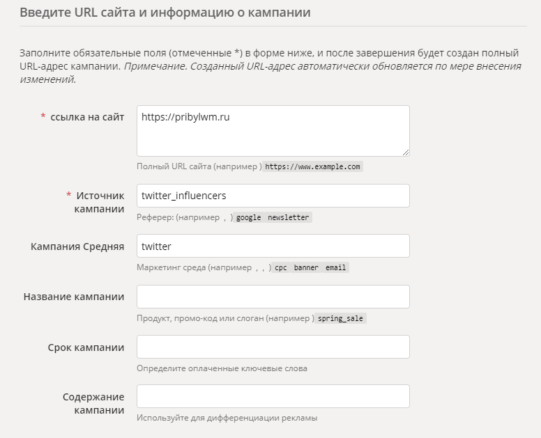 компоновщик URL кампании
