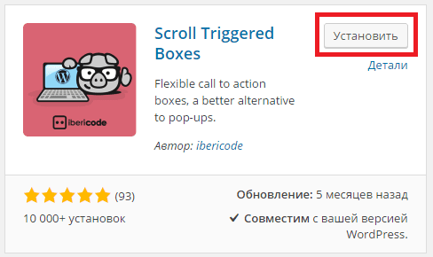 Плагин Scroll Triggered Box - Всплывающее окно для сайта WordPress