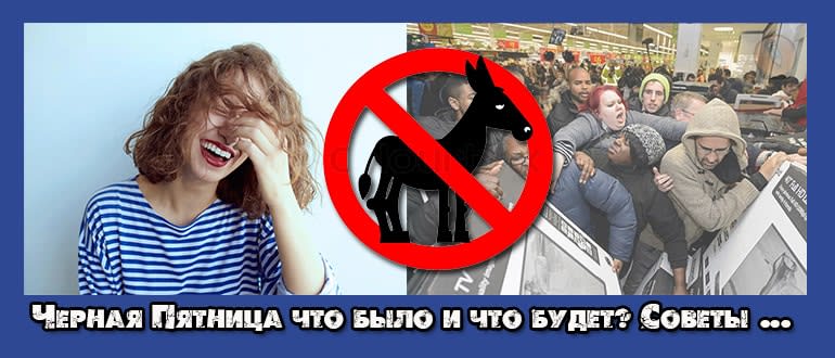 черная пятница когда будет