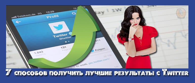 как изменить в твиттере