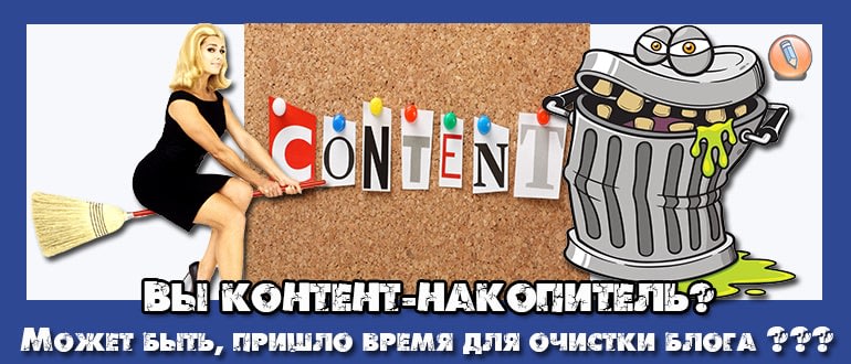 контент для блога