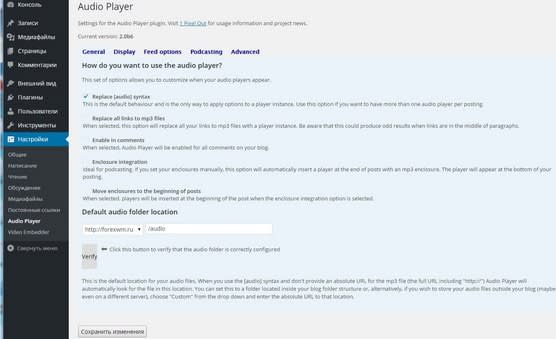 плагин Audio Player