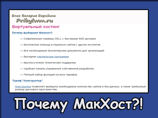 МакХост виртуальный хостинг для сайтов
